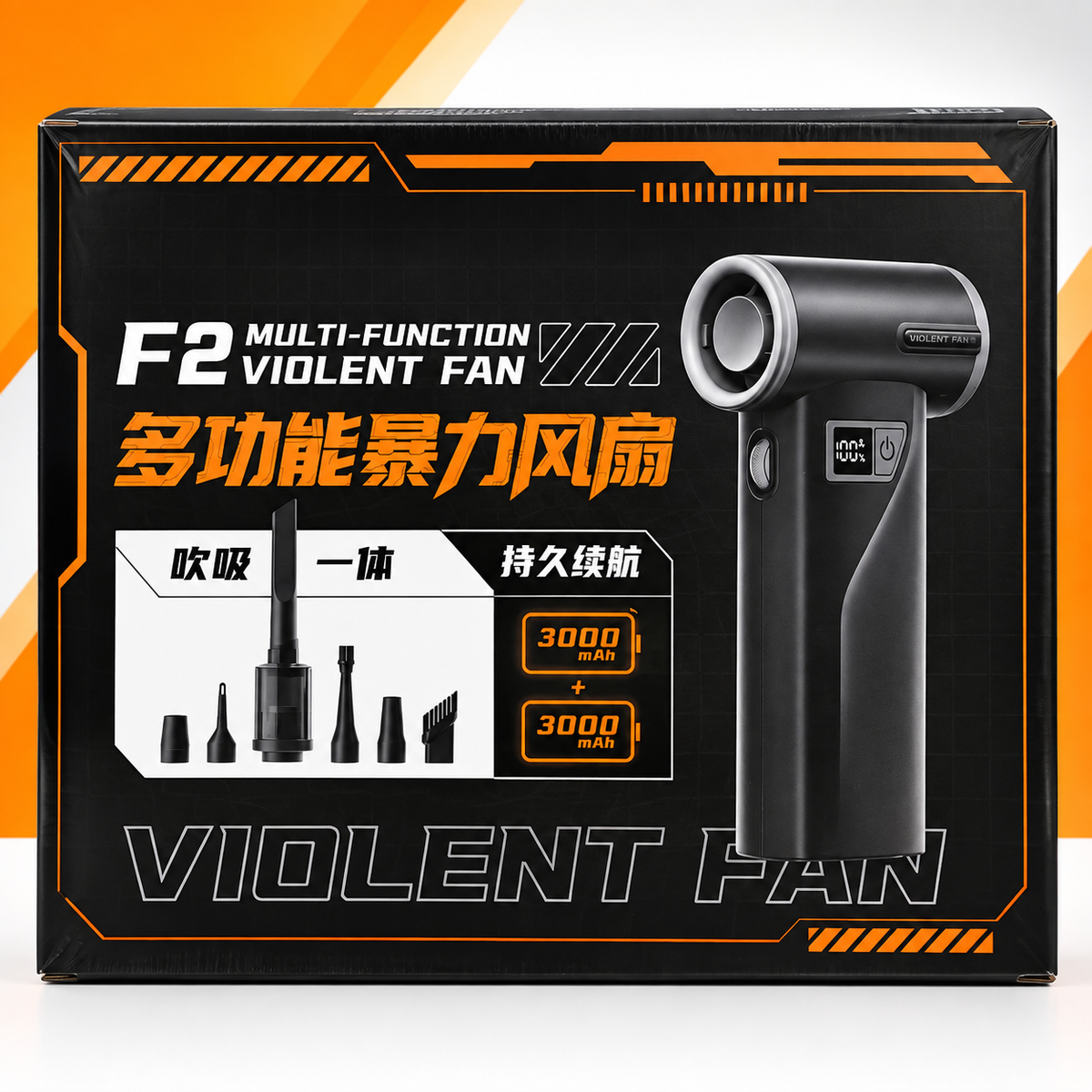 F2 MULTIFUNCTIONAL VIOLENT FAN - HIGH SPEED AIR DUSTER & VACUUM CLEANER
